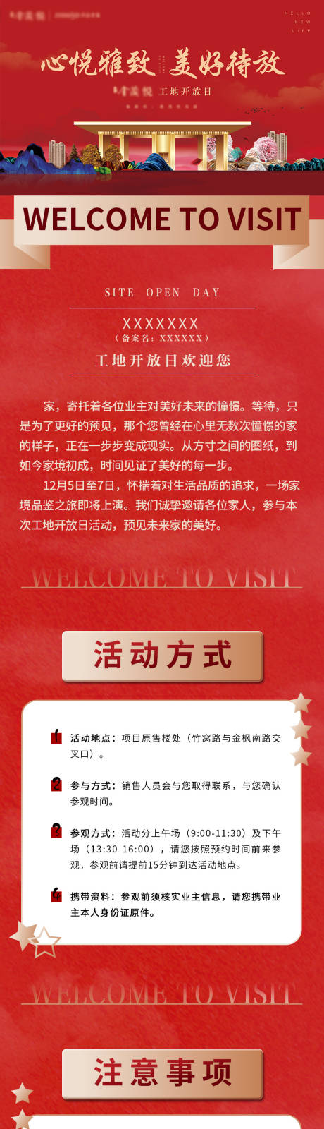 源文件下载【红色地产开放推文长图】编号：17470005998561275