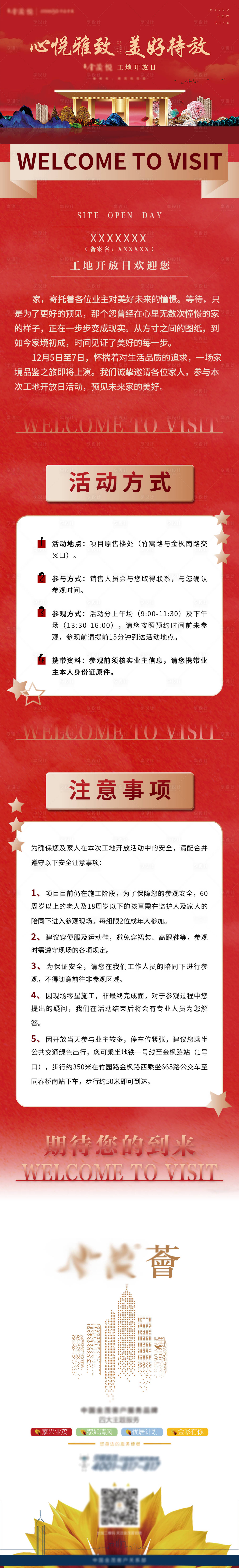 源文件下載【享設計】搜索編號：17470005998561275【紅色地產開放推文長圖】