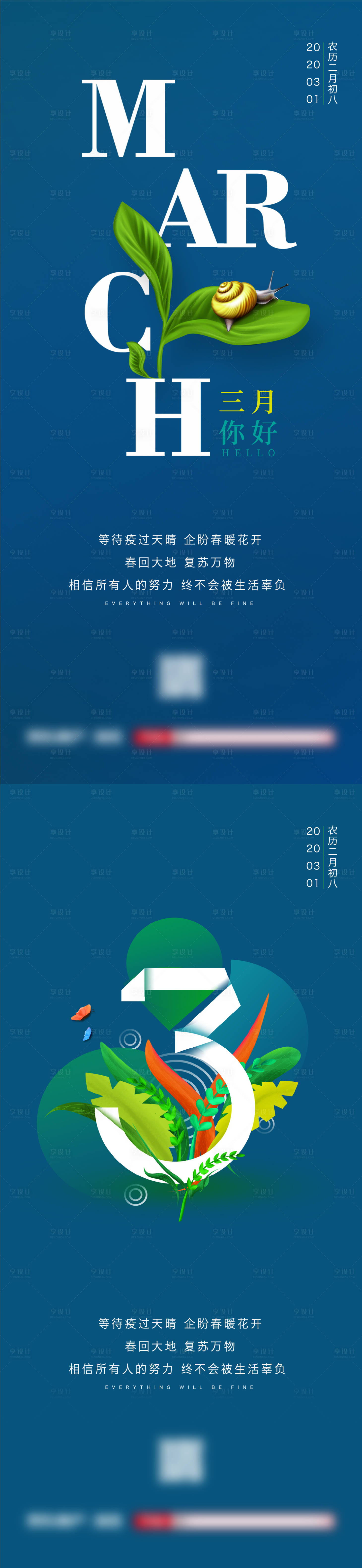 源文件下載【享設(shè)計(jì)】搜索編號(hào)：78110006243702954【三月你好春天海報(bào)】