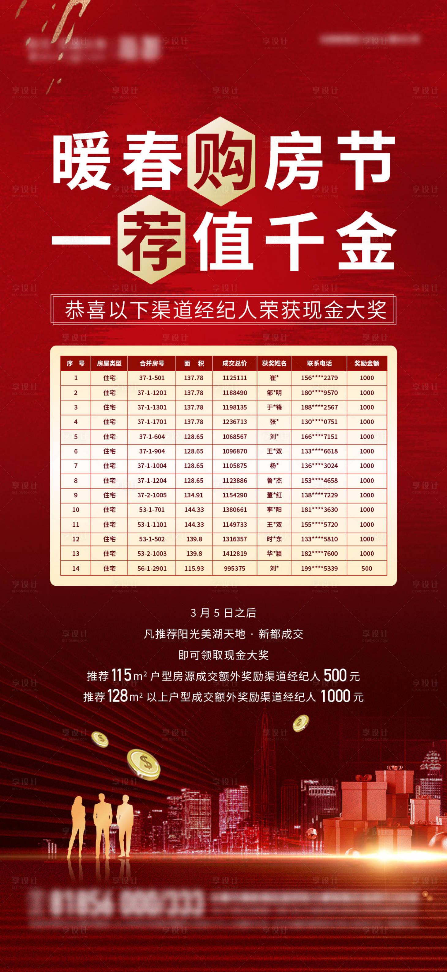 源文件下载【地产购房节红金海报】编号：96110005984222806