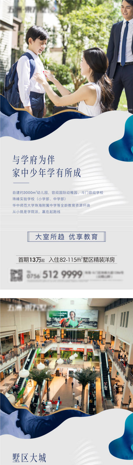 源文件下载【享设计】搜索编号：33750005919288479【地产配套价值点系列海报 】