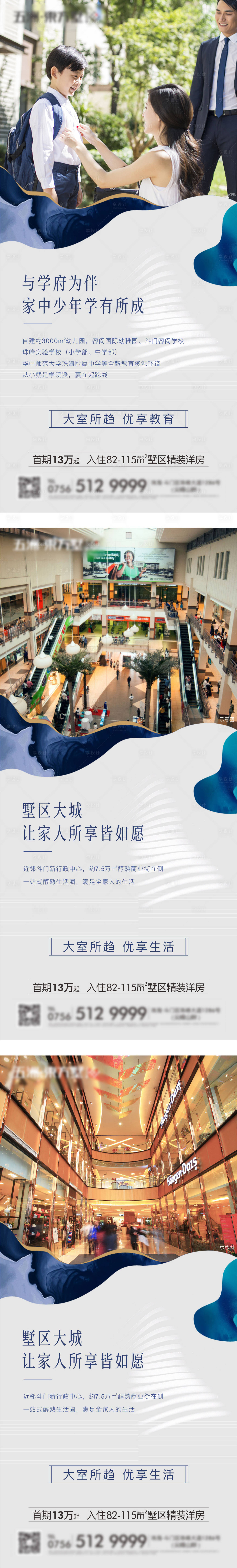 源文件下载【享设计】搜索编号：33750005919288479【地产配套价值点系列海报 】