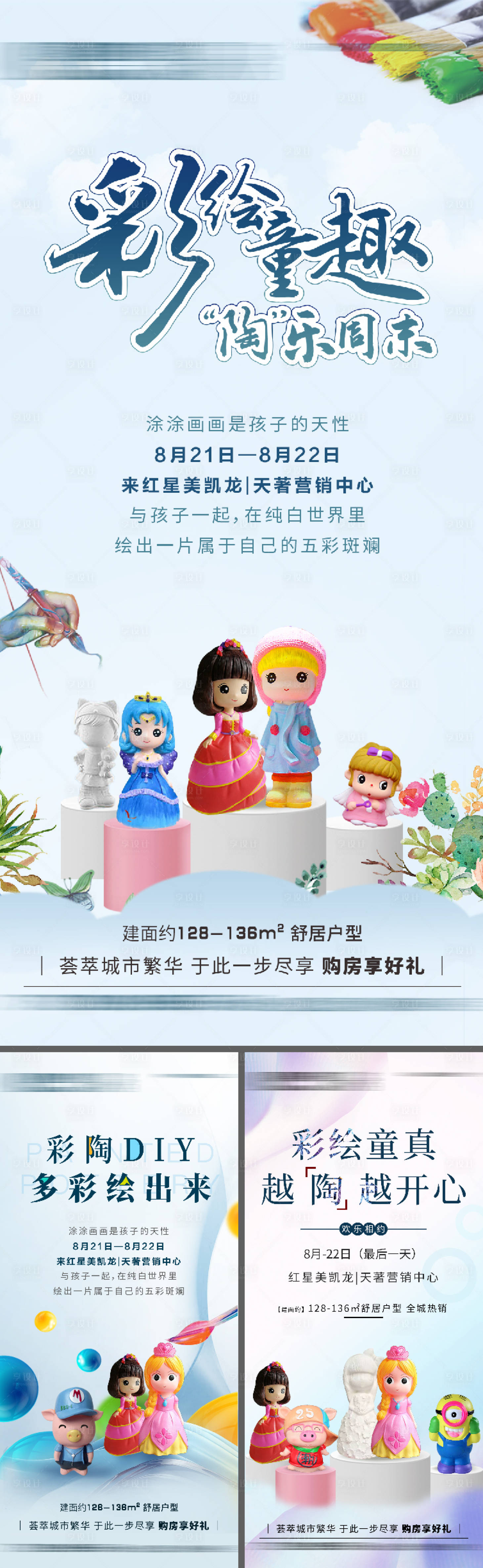 源文件下载【享设计】搜索编号：28750006113085226【地产石膏娃娃暖场活动刷屏海报】