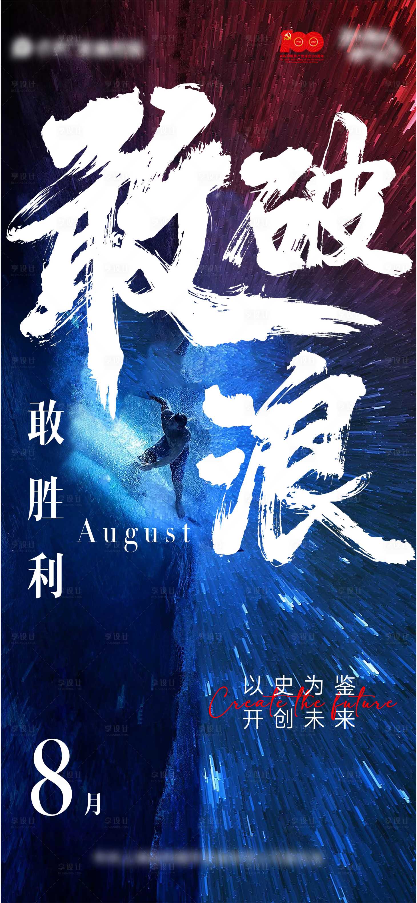 源文件下载【享设计】搜索编号：52000005856446216【励志激励海报】