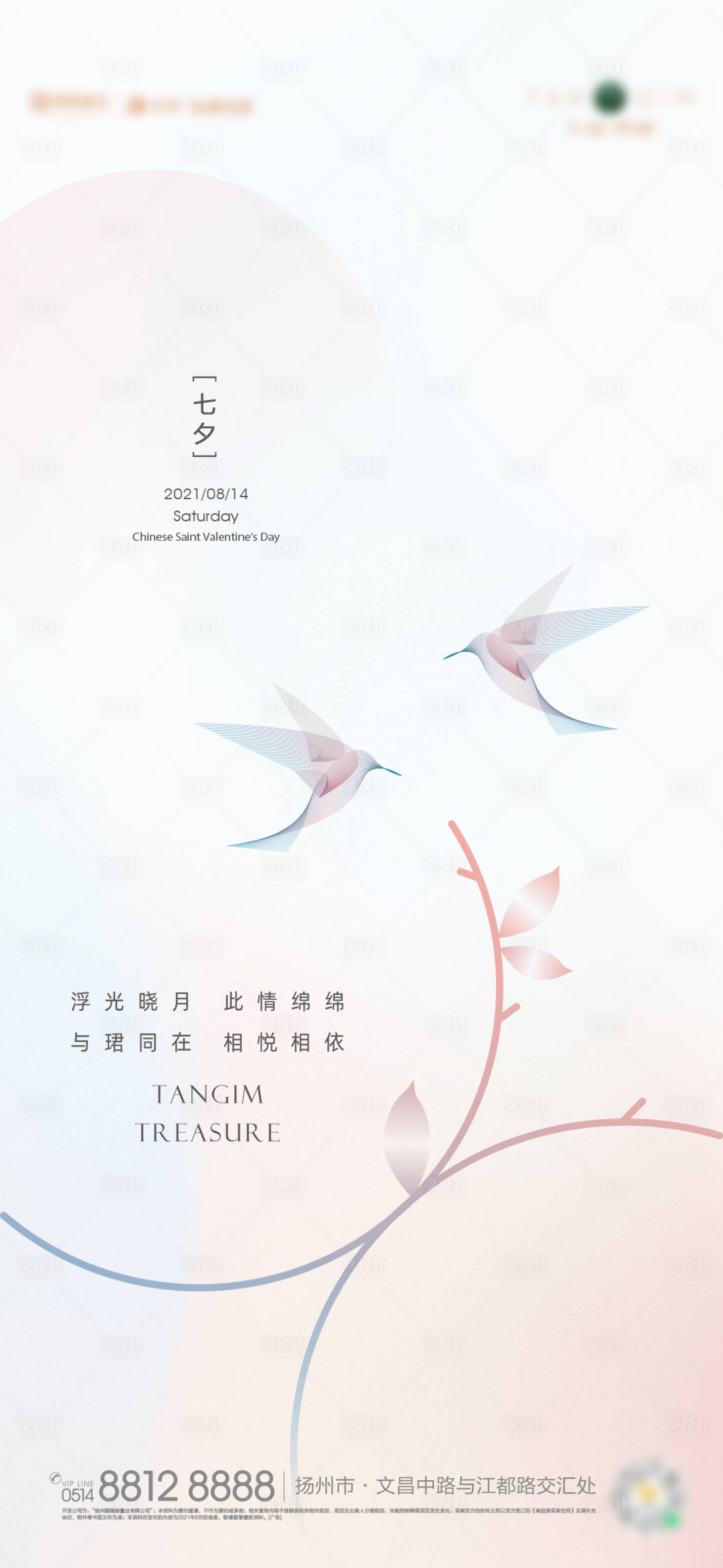 源文件下载【七夕情人节海报】编号：82240006022951243