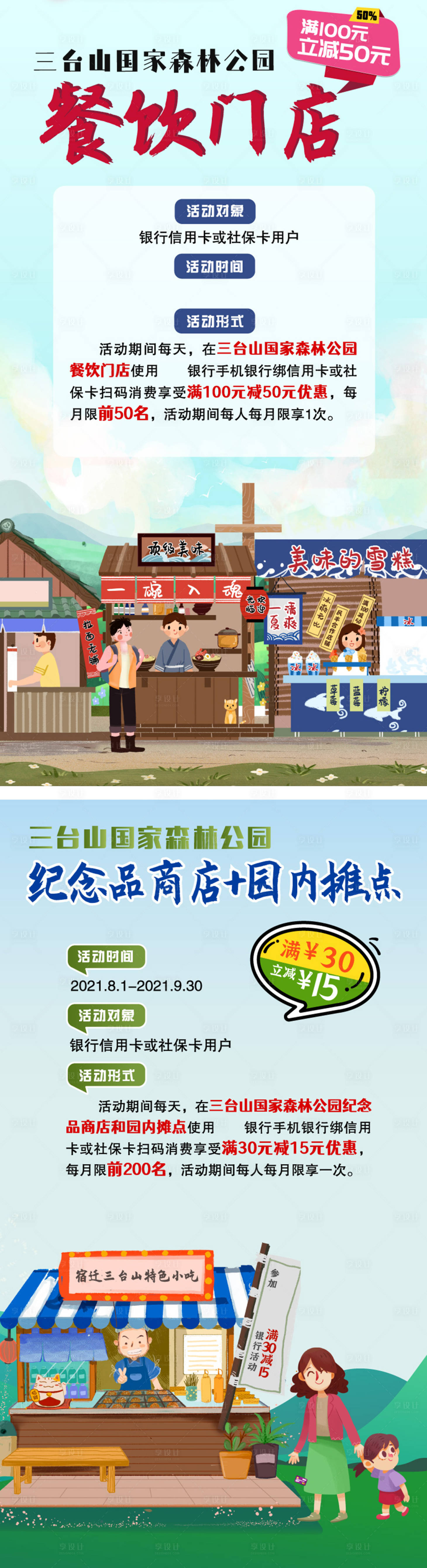 源文件下載【享設計】搜索編號：47340006266989531【銀行支付手繪購物餐飲優惠活動】