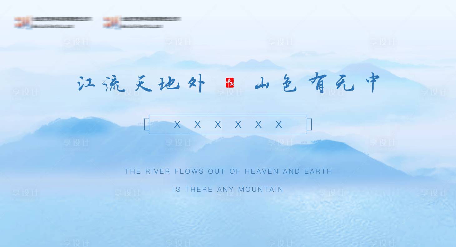 源文件下載【享設(shè)計】搜索編號：52330005984212217【地產(chǎn)中式價值點活動背景板】