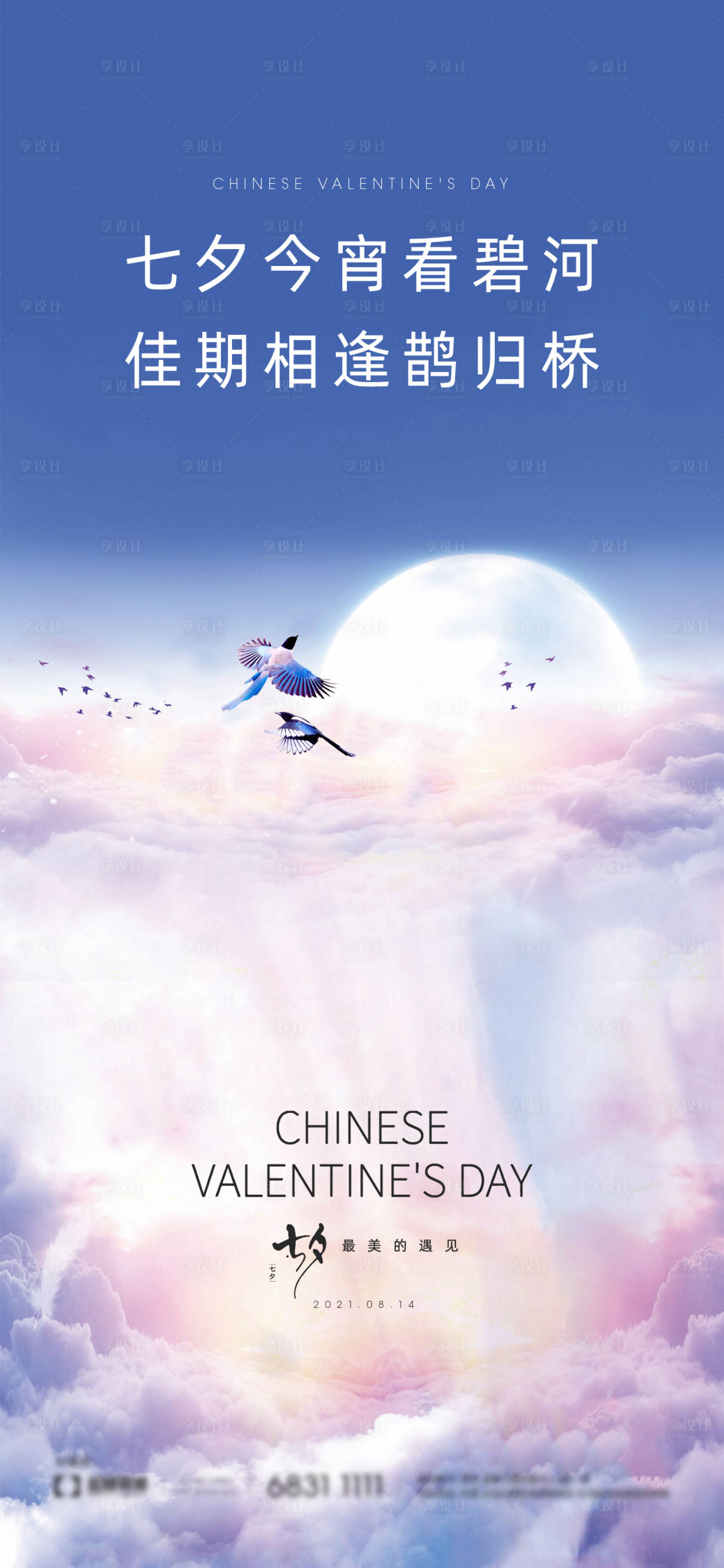 源文件下載【地產七夕情人節海報】編號：17220005985208568