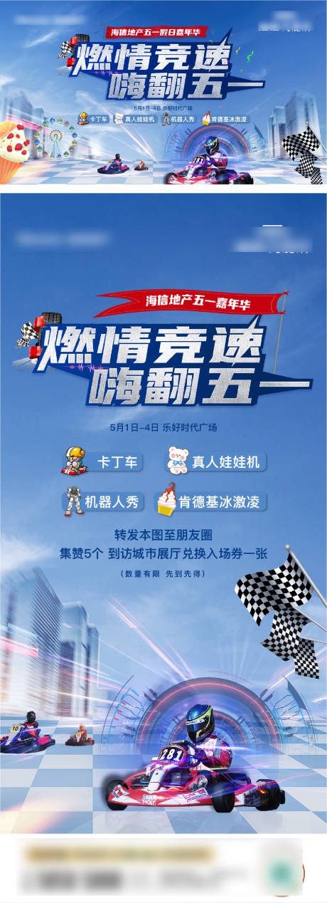 源文件下载【地产五一活动暖场】编号：71810006019006743