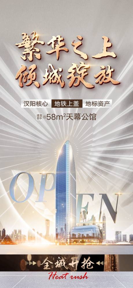 源文件下载【地产繁华开盘价值点海报】编号：69440006159417360