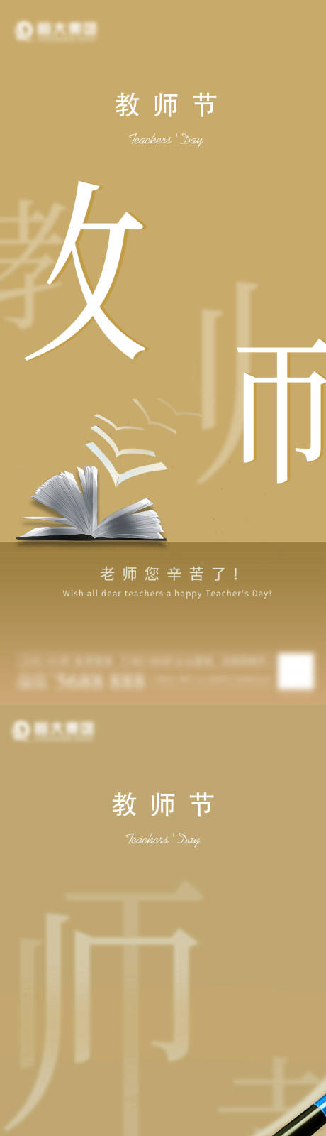 源文件下载【教师节简约素雅节日感恩系列海报】编号：93720006147886217