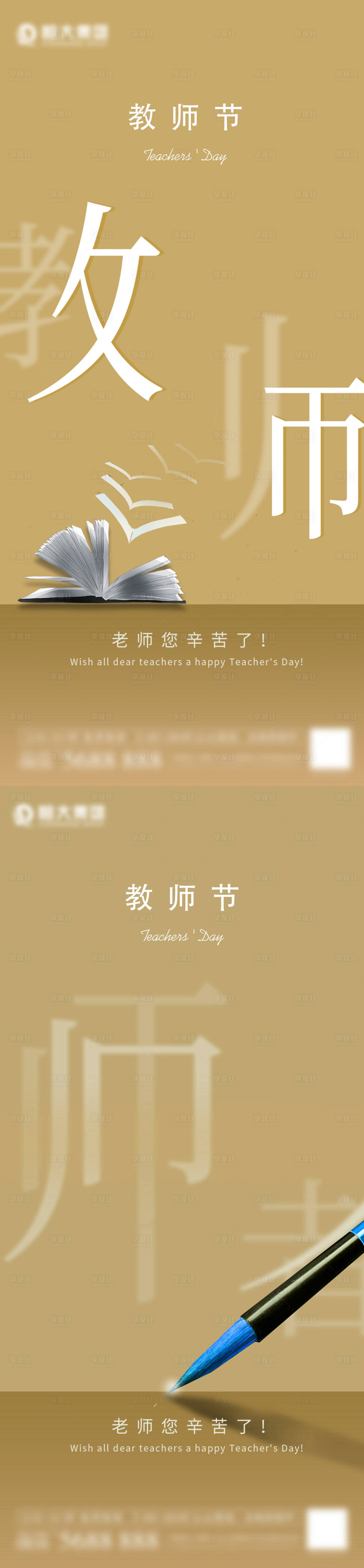 源文件下载【教师节简约素雅节日感恩系列海报】编号：93720006147886217