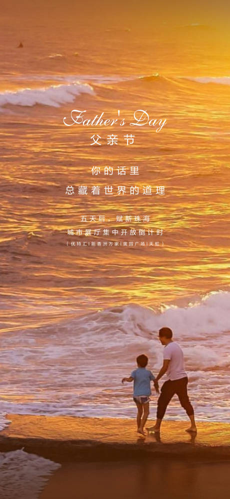 源文件下載【父親節海報 】編號：41640006198933124