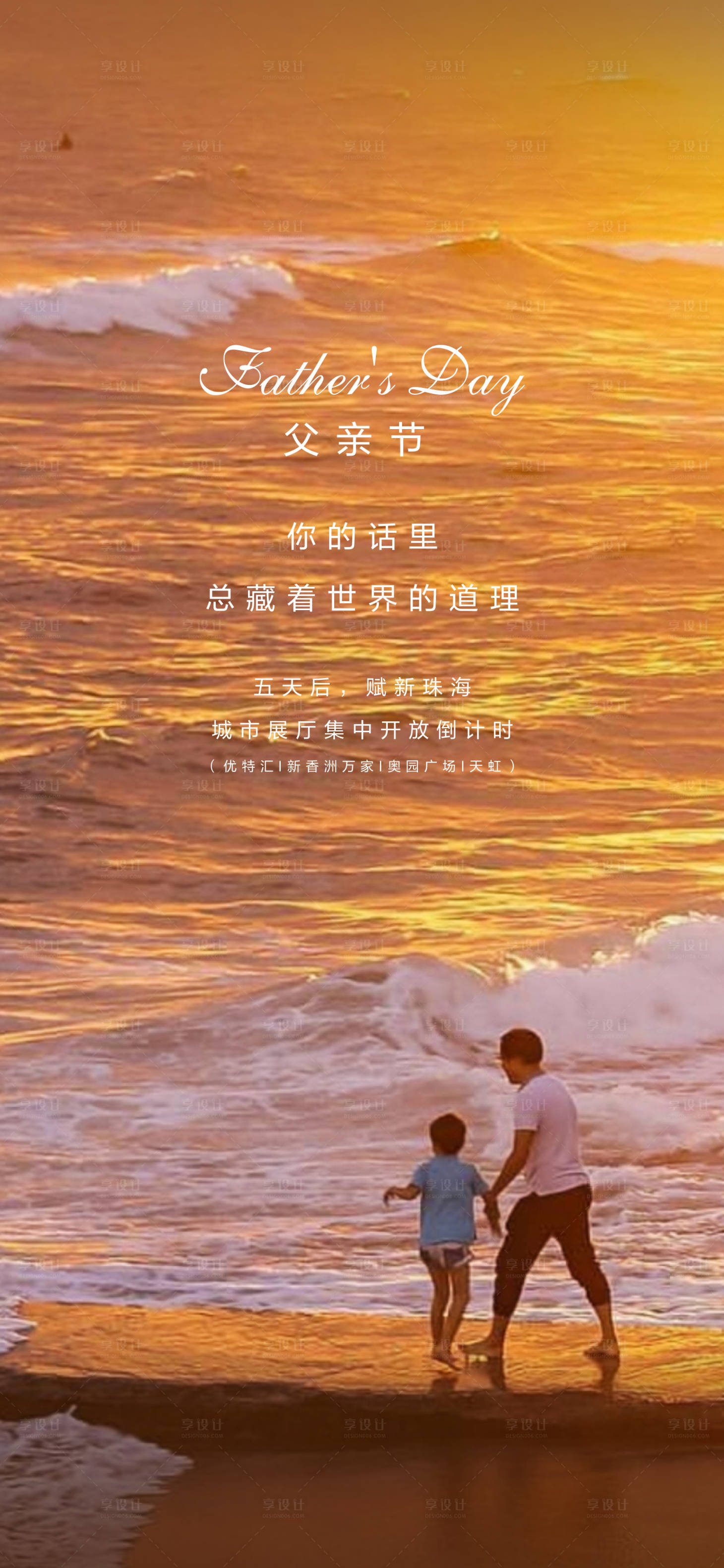 源文件下載【父親節海報 】編號：41640006198933124