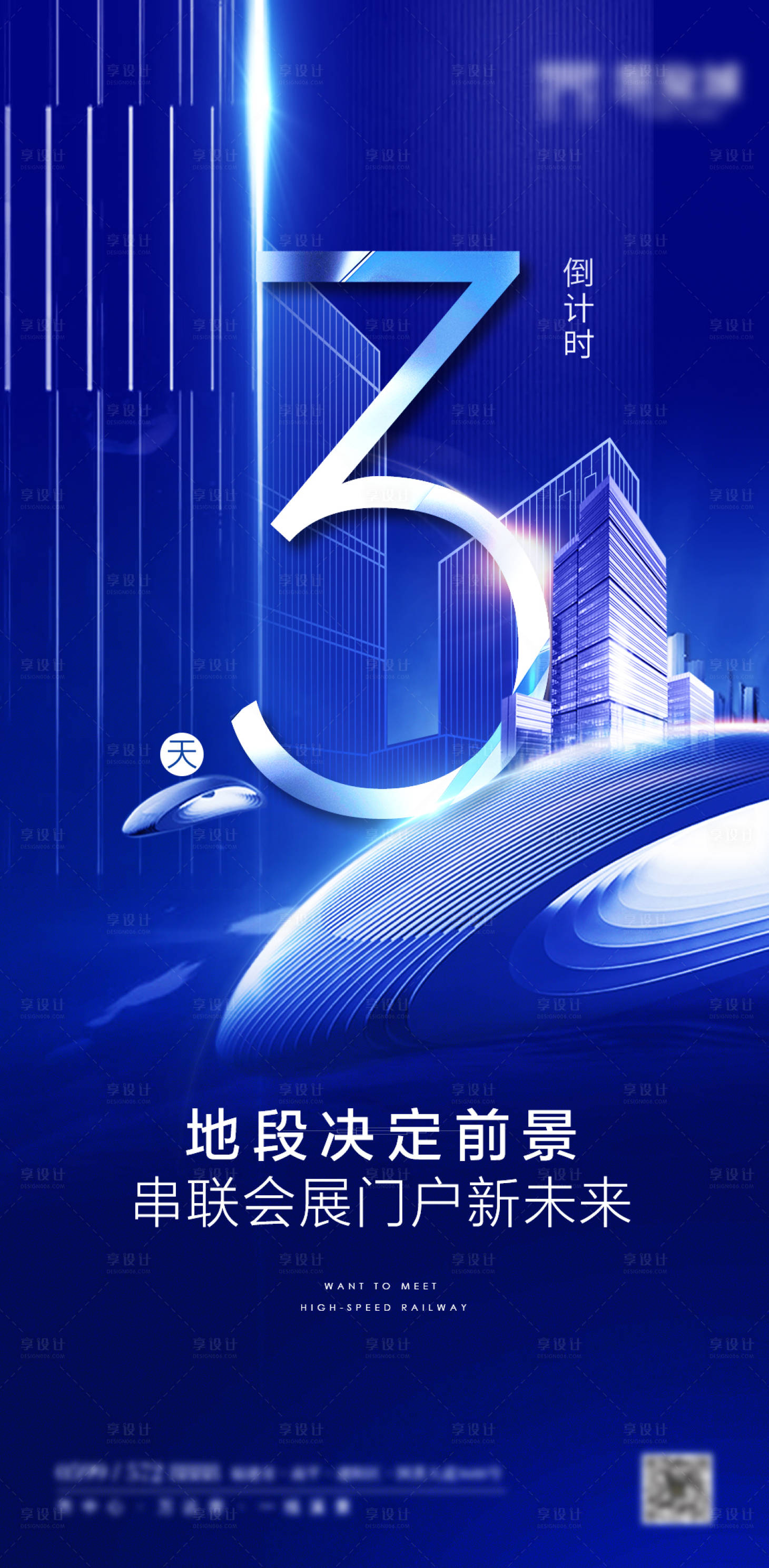 源文件下載【房地產倒計時數字海報】編號：57840005907139786