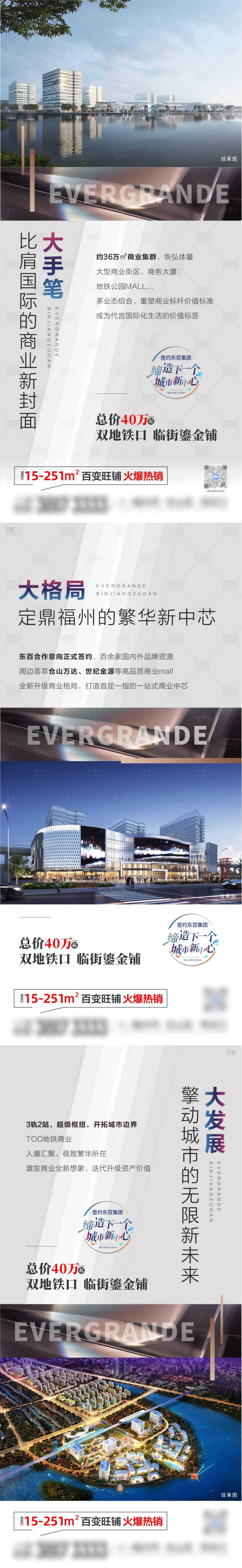 源文件下載【享設計】搜索編號：53150006150683602【地產商業系列海報】