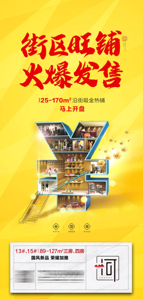 源文件下载【商业旺铺价值点海报】编号：49210006027719444