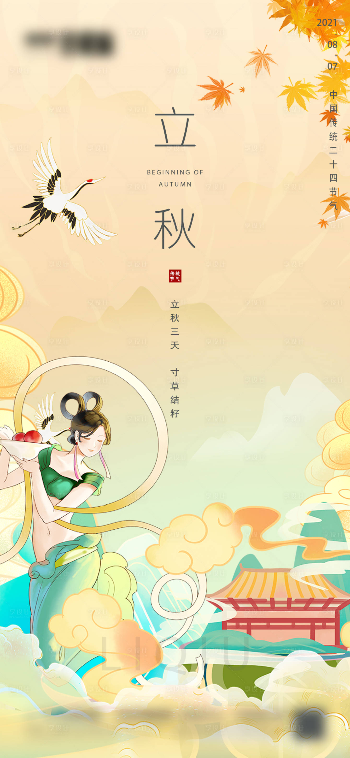 源文件下載【享設計】搜索編號：71930005855358375【地產立秋微信】