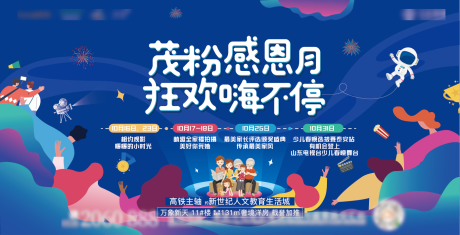 源文件下载【感恩狂欢月扁平化活动展板】编号：17900005880764111