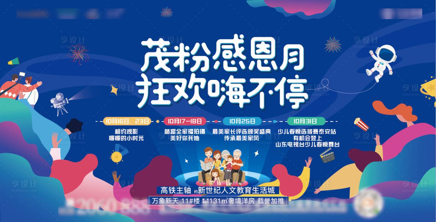 源文件下载【感恩狂欢月扁平化活动展板】编号：17900005880764111