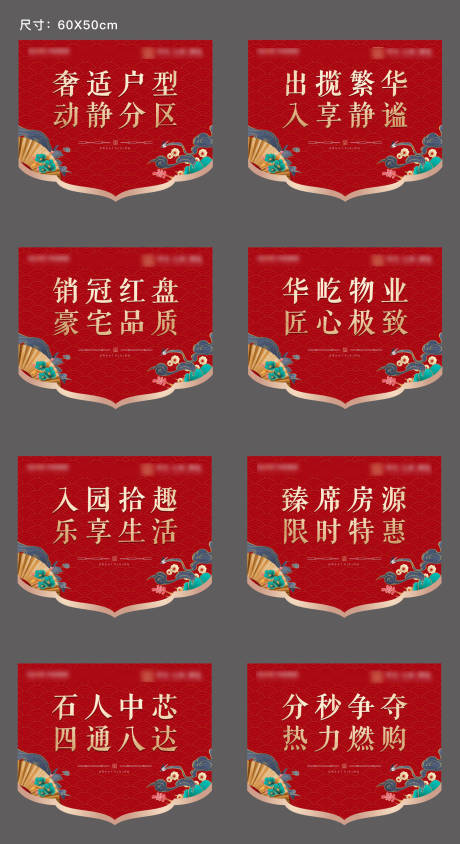 源文件下载【地产红色国潮风吊旗】编号：31780005729374443