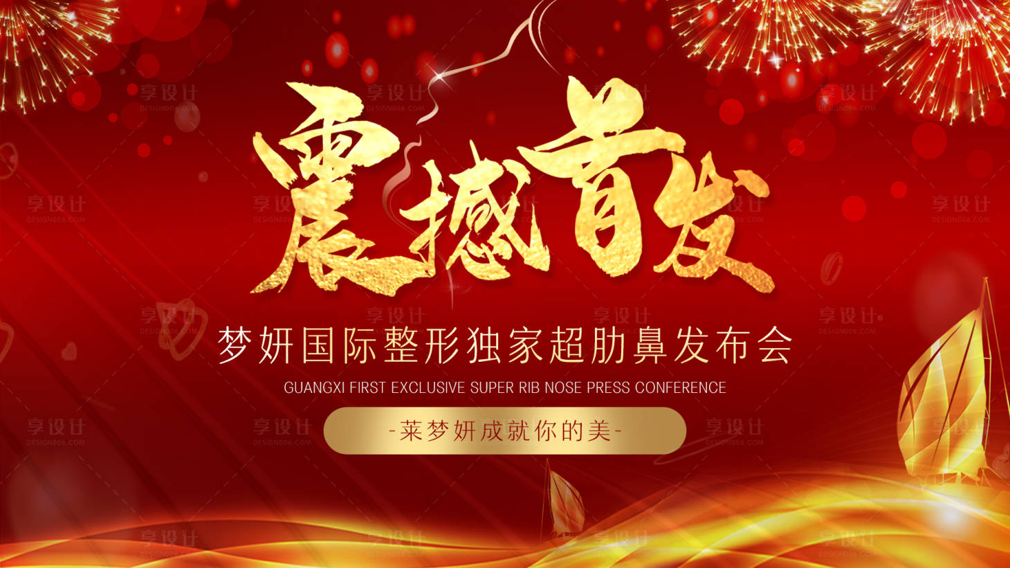 源文件下載【醫(yī)美鼻整形發(fā)布會背景板】編號：74640005951361339
