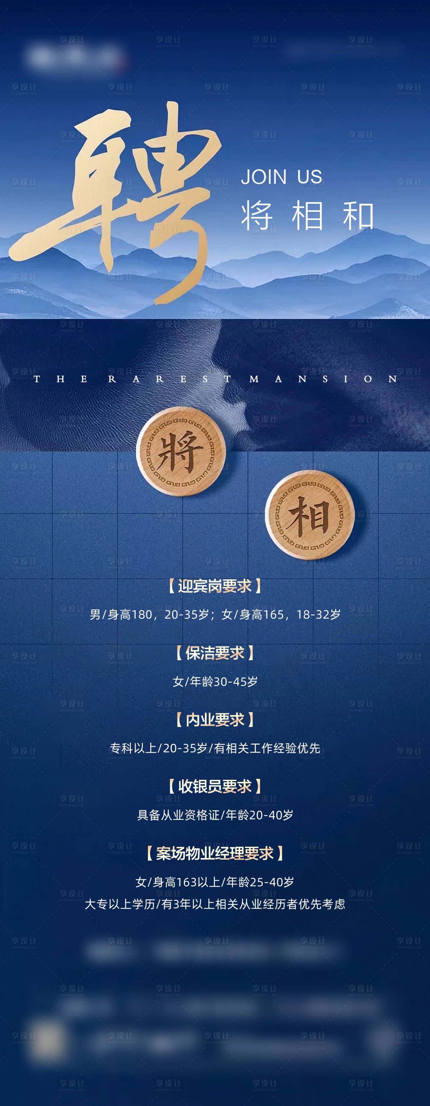 源文件下載【享設計】搜索編號：78050006227945787【中式招聘單圖海報】