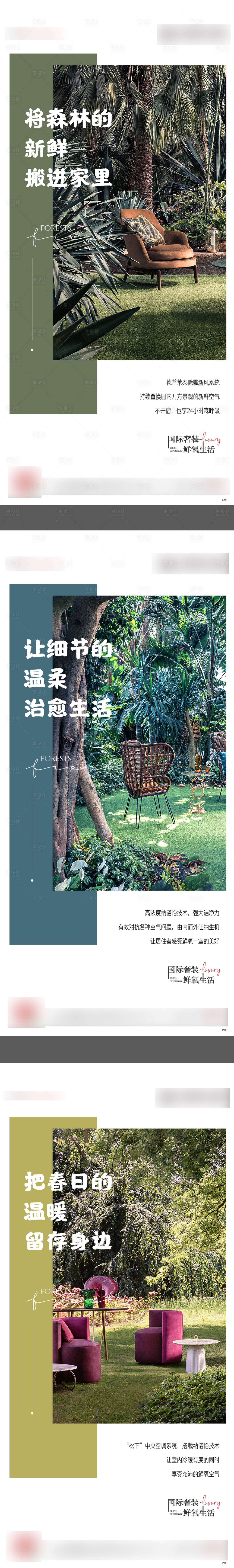 源文件下載【享設計】搜索編號：46750006015184377【森氧園林海報】