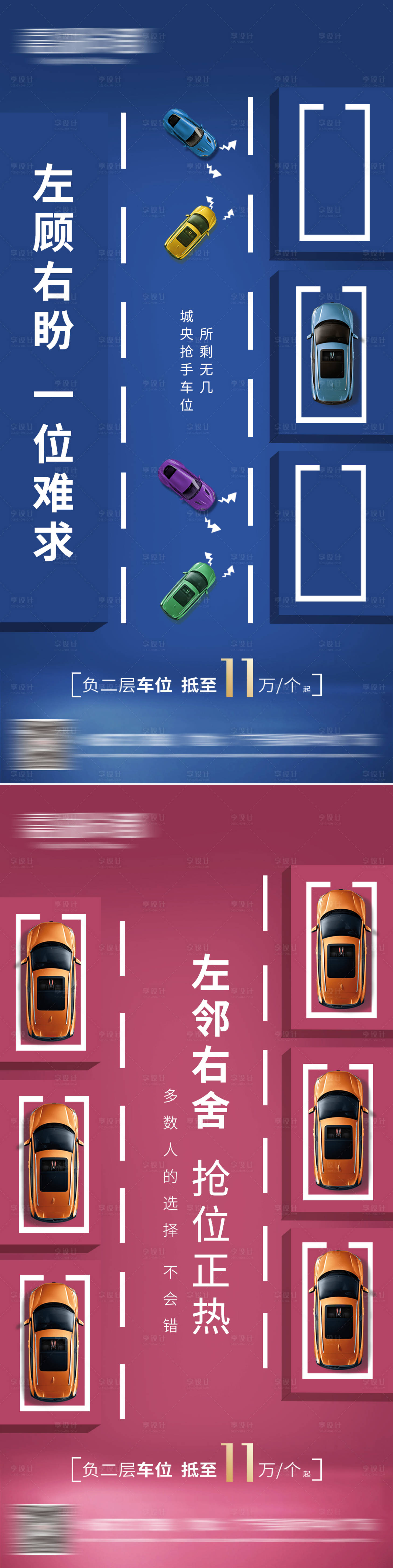 源文件下载【享设计】搜索编号：54640005841264681【高端车位价值点系列海报】