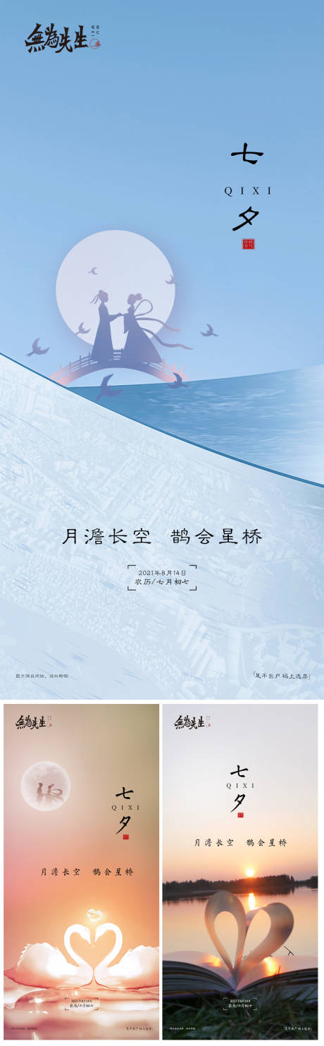 源文件下载【七夕海报】编号：56990006225365854
