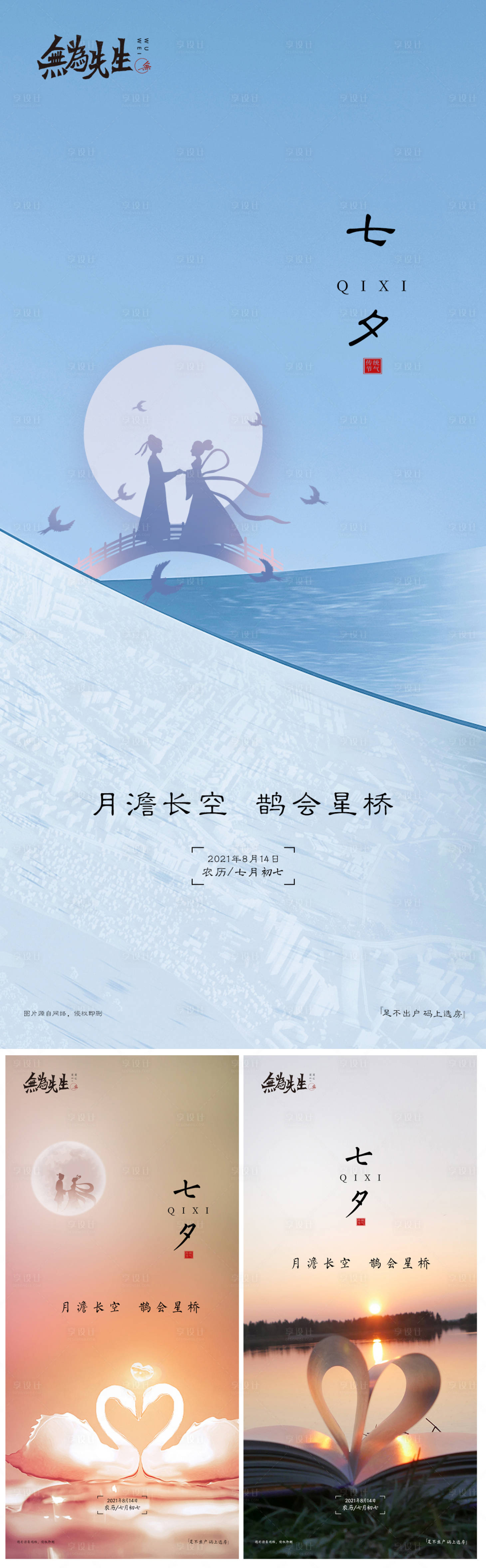 源文件下载【七夕海报】编号：56990006225365854