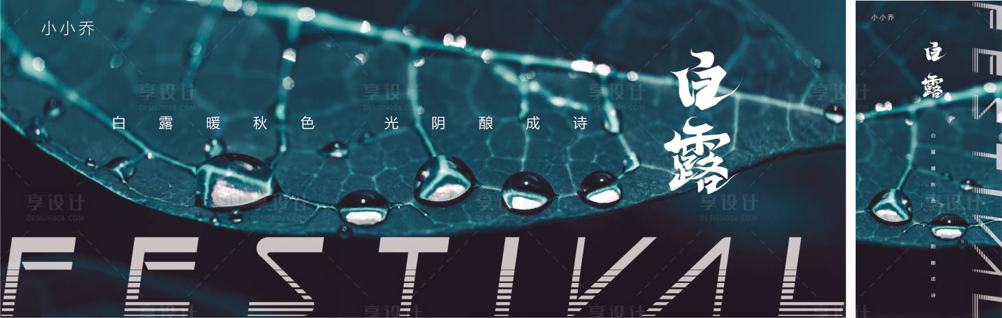 源文件下载【白露节气海报】编号：83200006100727335