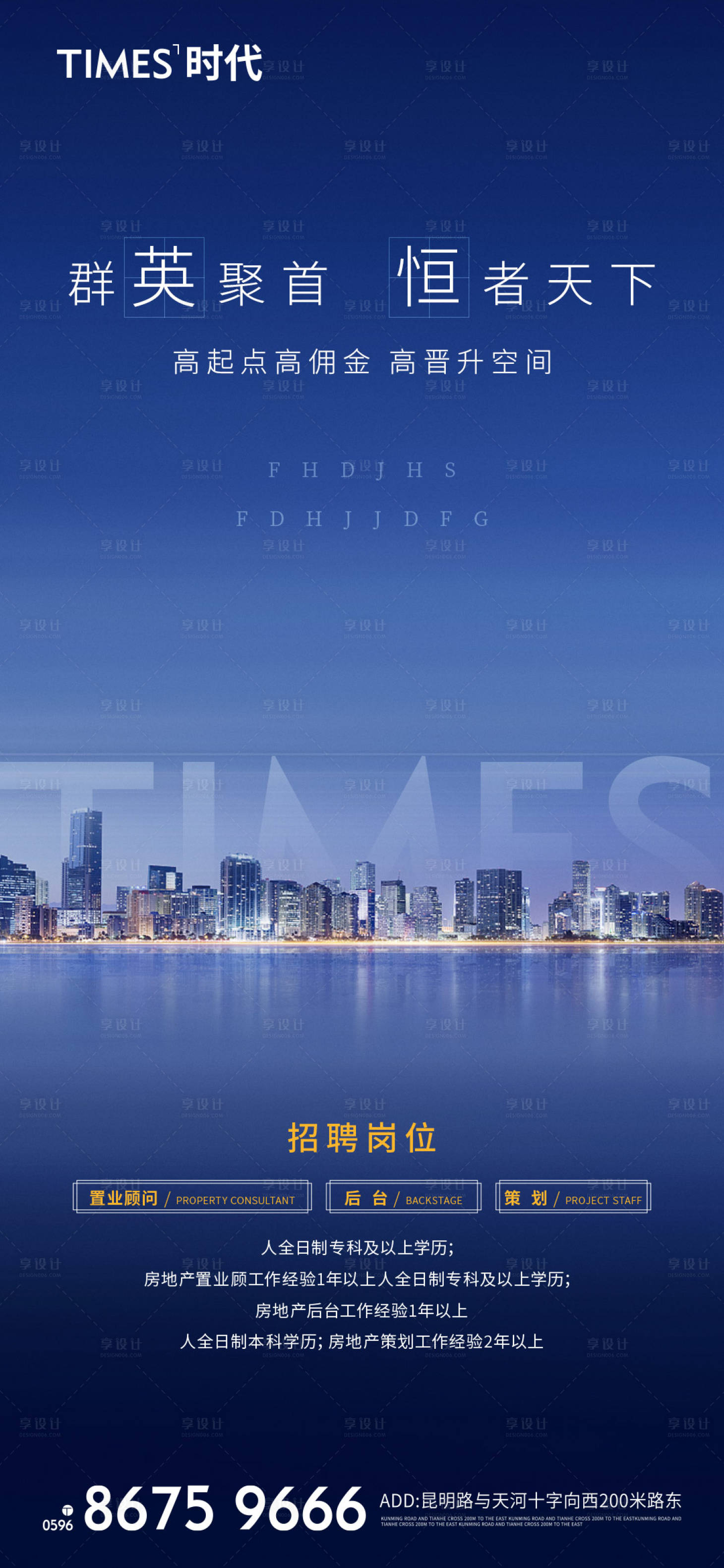 源文件下載【享設計】搜索編號：47830006151407177【招聘海報】