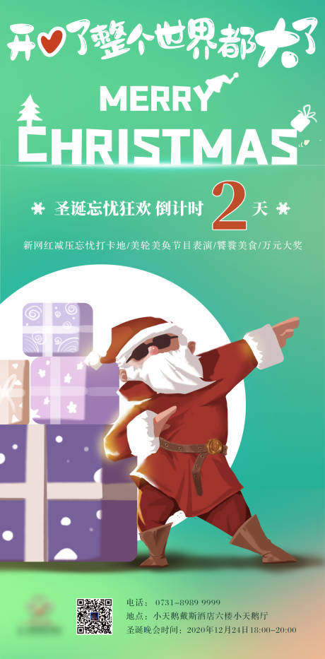 源文件下载【圣诞节晚会倒计时海报】编号：62470006269635156