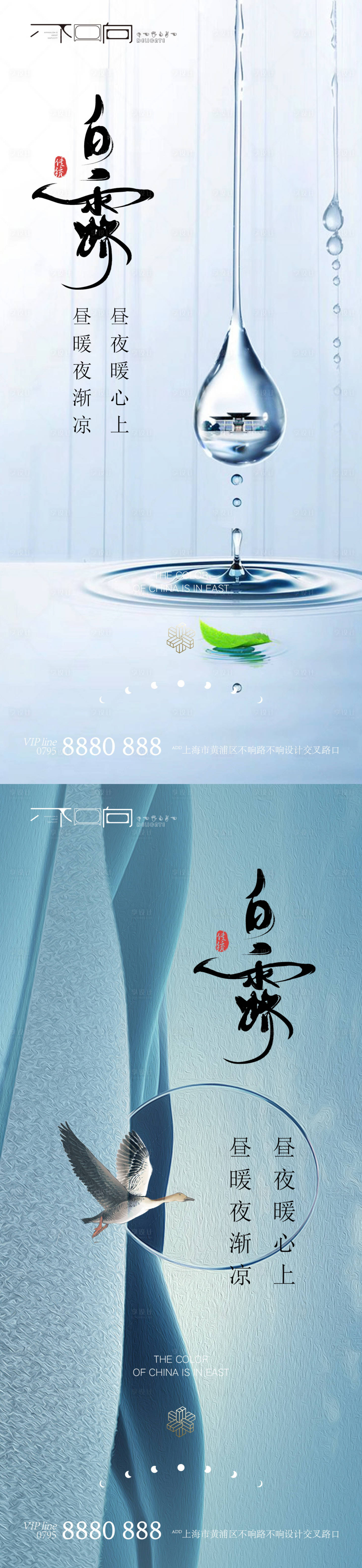 源文件下載【享設計】搜索編號：87960006246506127【地產白露節氣海報】