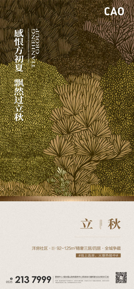 源文件下载【立秋海报】编号：99280005904908594