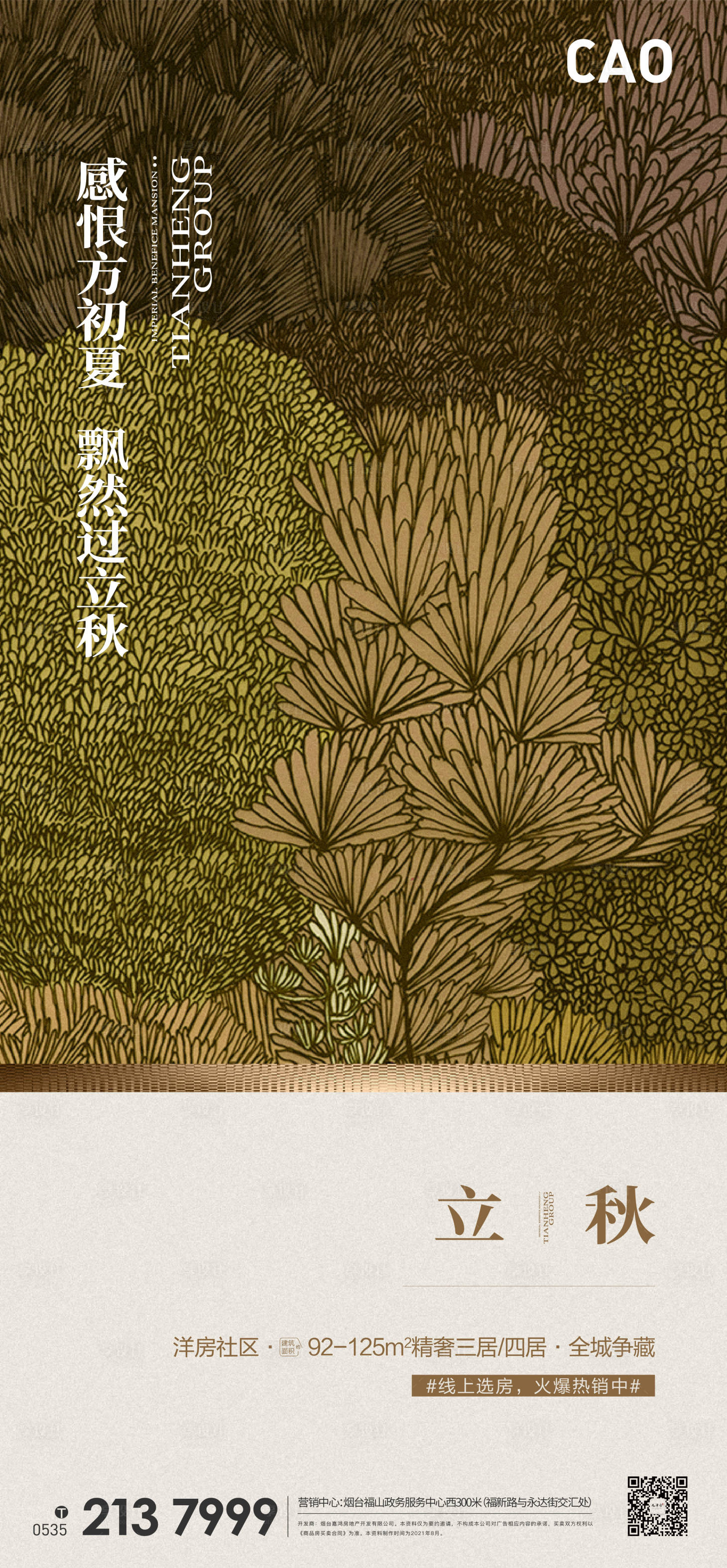 源文件下載【享設計】搜索編號：99280005904908594【立秋海報】