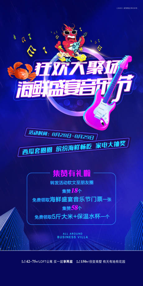 源文件下载【蓝色地产美食音乐节宣传海报】编号：21630006015714499