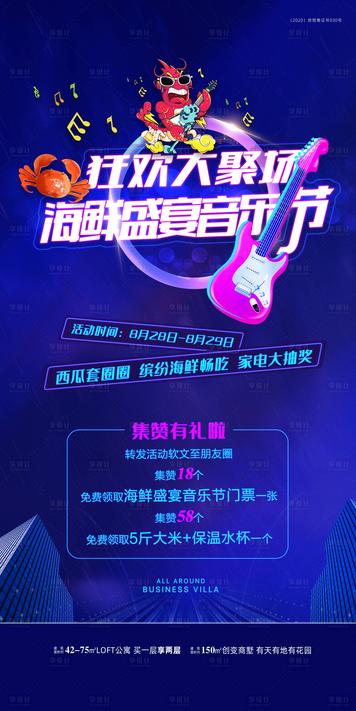 源文件下载【蓝色地产美食音乐节宣传海报】编号：21630006015714499