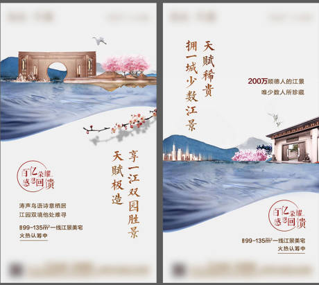源文件下载【中式江景系列价值点海报】编号：53090006249764923