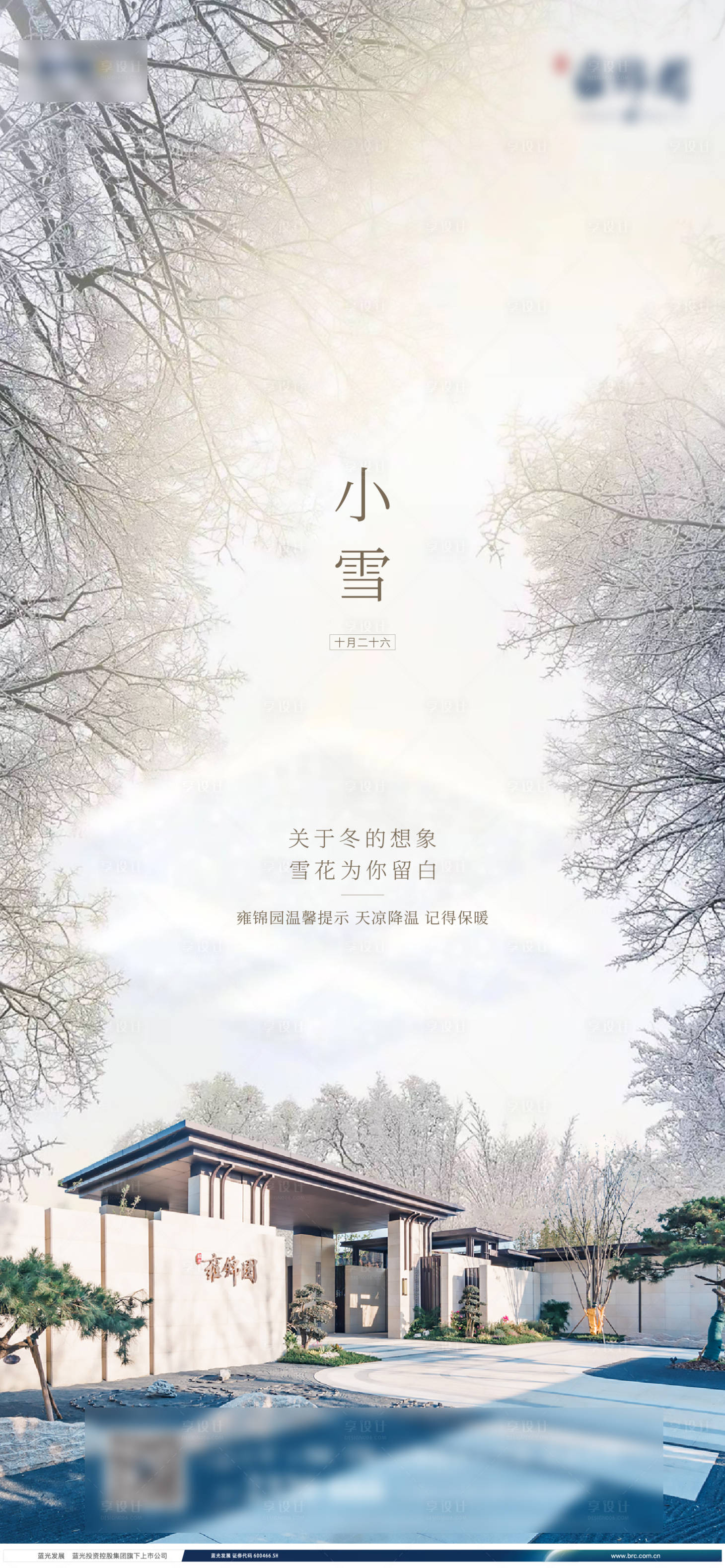 源文件下载【小雪海报】编号：71160005893614340