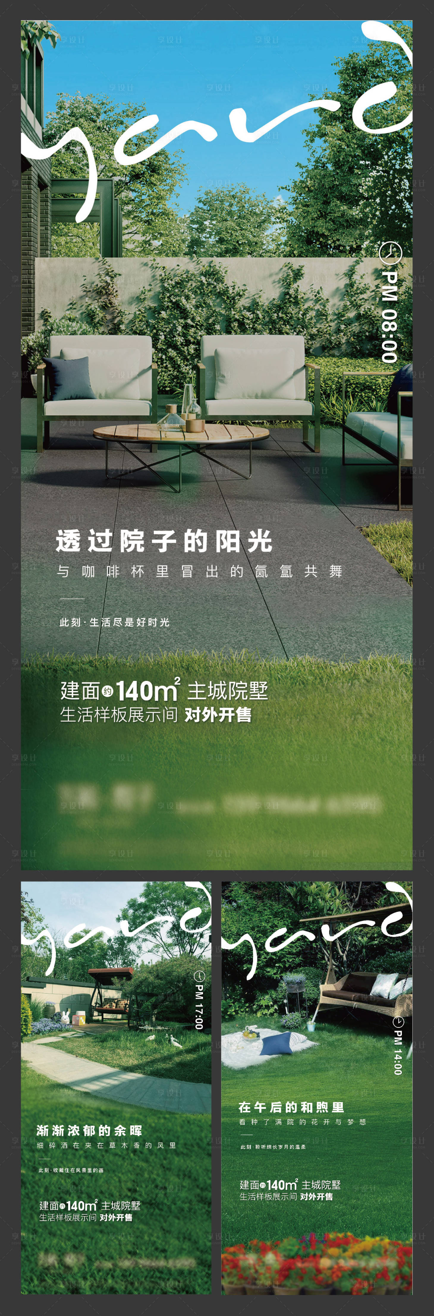 源文件下載【享設計】搜索編號：76570006083481092【院子價值點系列海報】