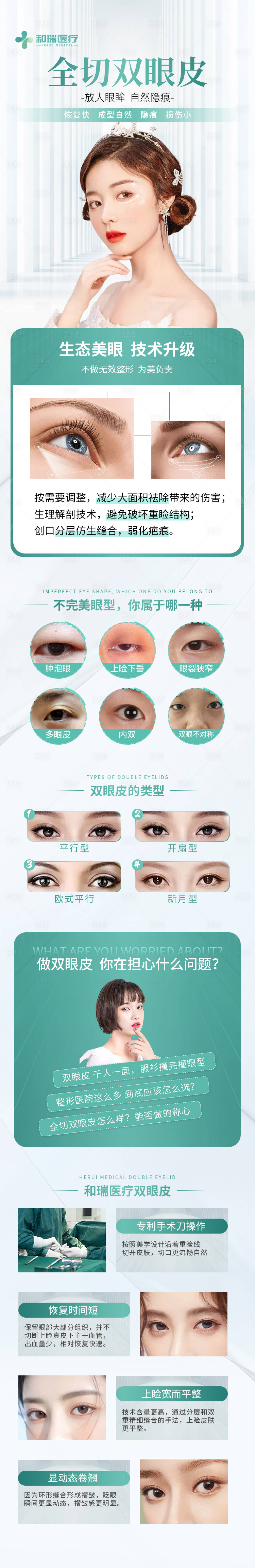 源文件下載【享設計】搜索編號：24870006060114951【全切雙眼皮詳情頁】