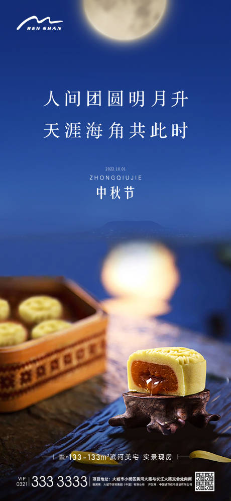 源文件下載【享設計】搜索編號：28530005917881765【地產中秋節海報】