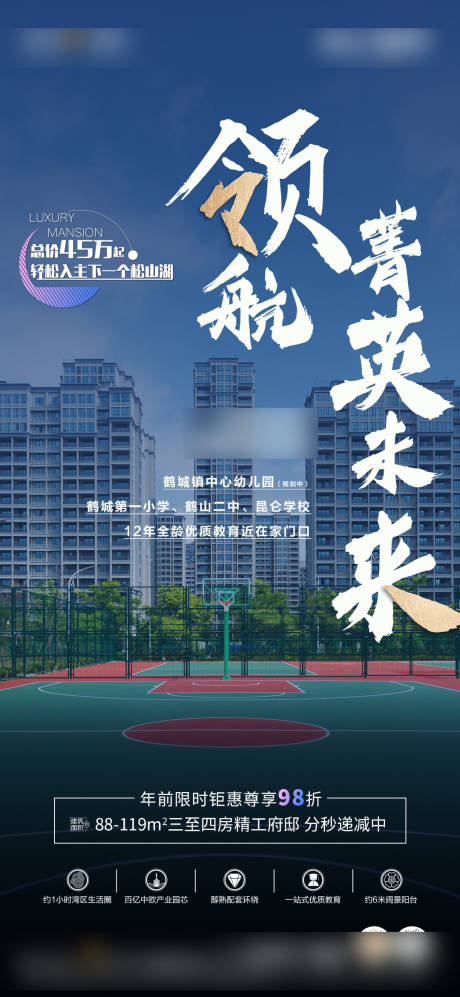 源文件下载【享设计】搜索编号：65540006085361006【地产学区房特价促销海报】