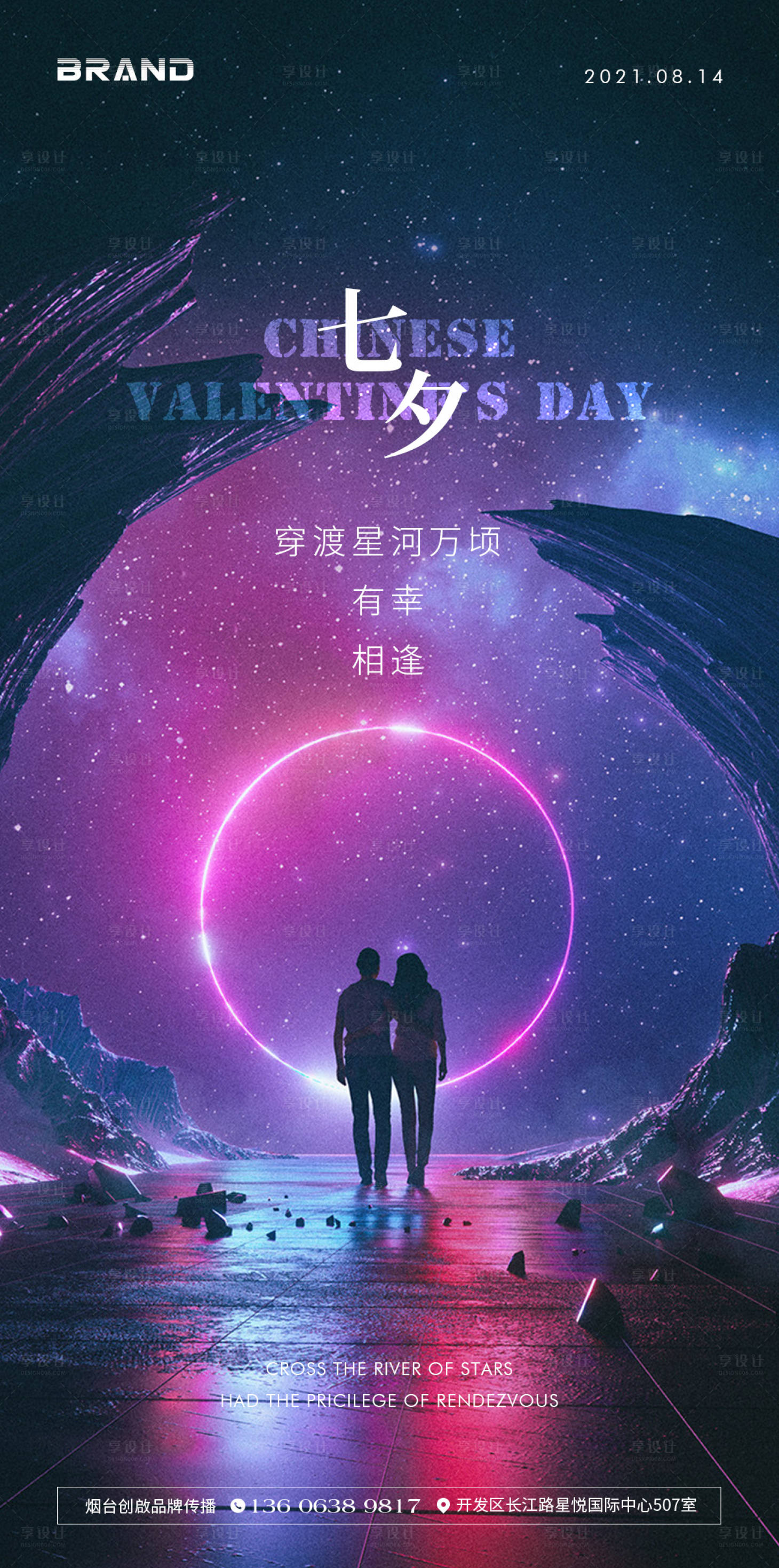 源文件下載【享設計】搜索編號：67520005978689860【七夕情人節海報】