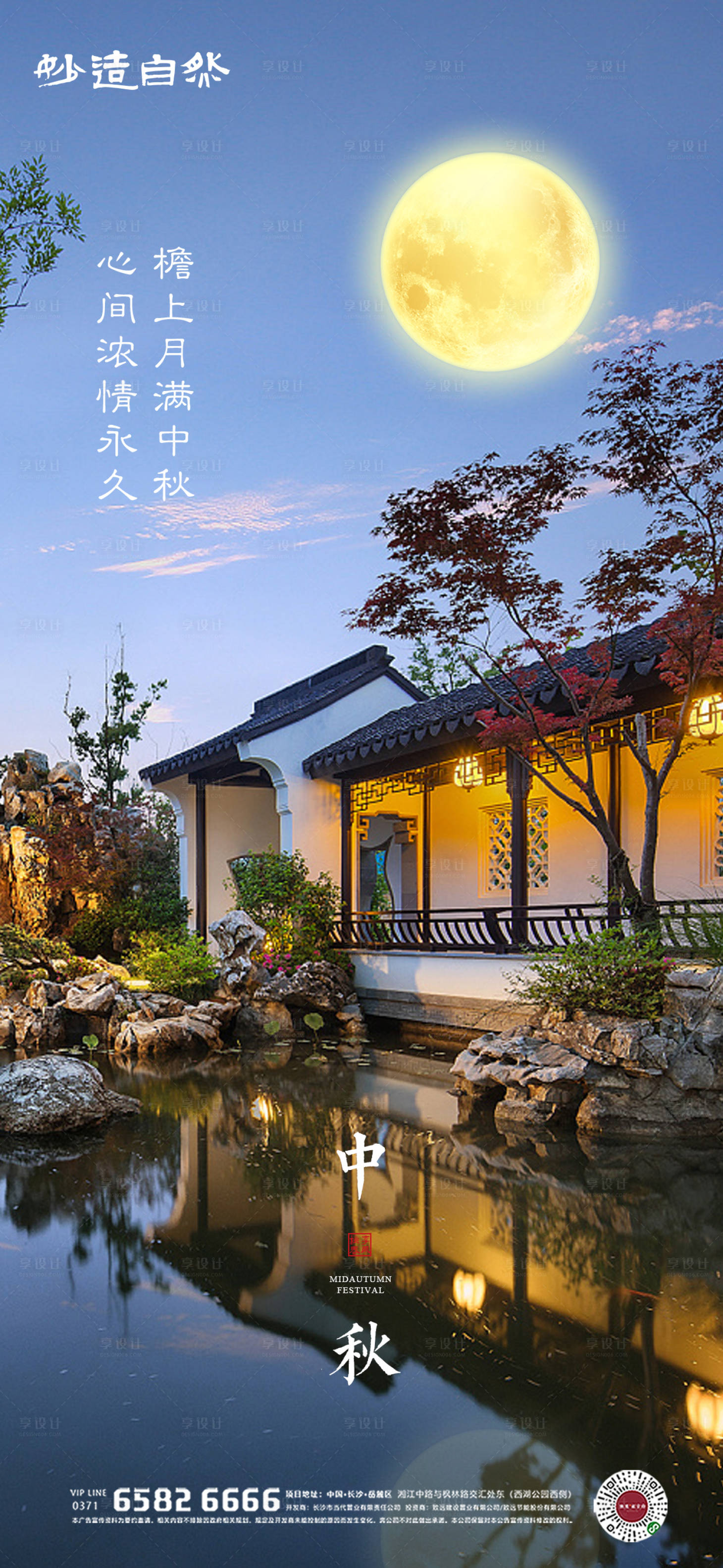 源文件下载【中式中秋节海报】编号：43110006143469443