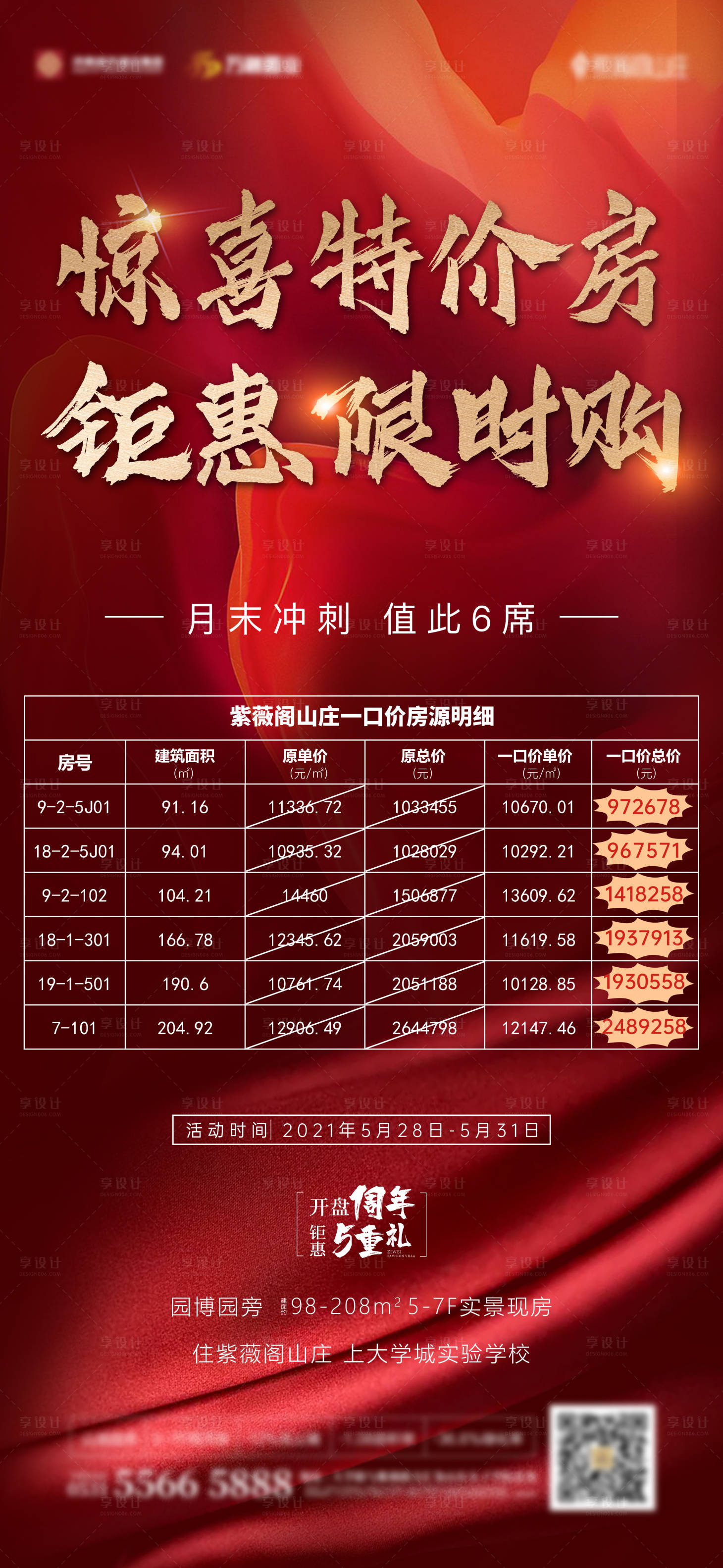 源文件下載【享設計】搜索編號：13080006121907894【地產特價房鉅惠單圖】