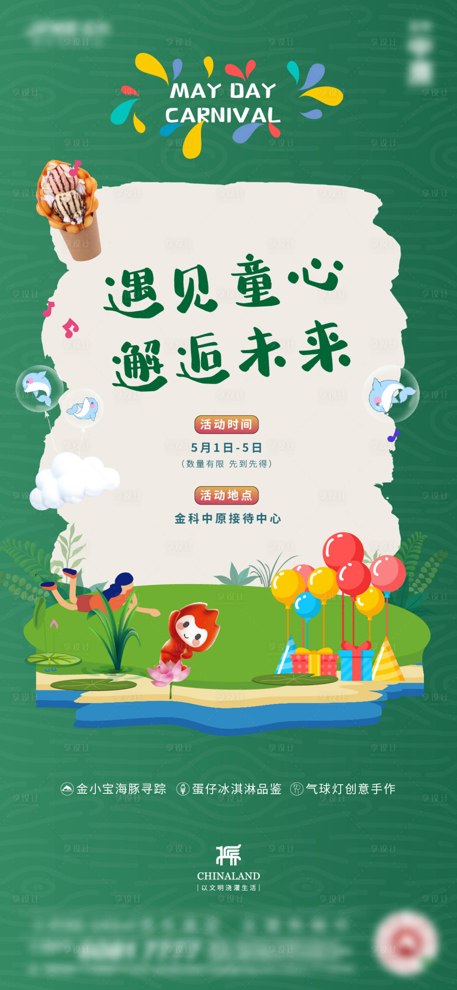 源文件下载【享设计】搜索编号：91280006179797492【童心插画活动】