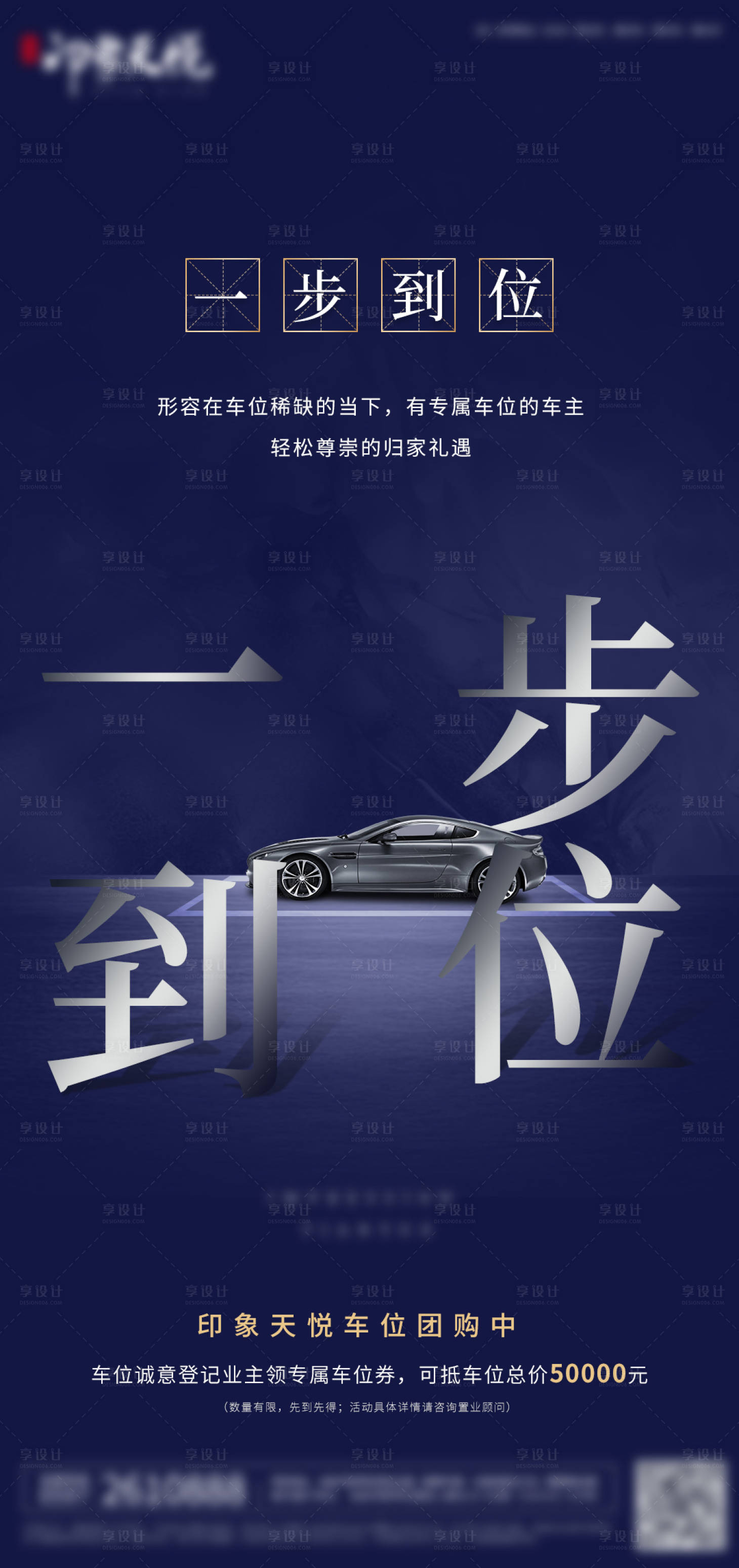 源文件下載【享設計】搜索編號：35660006051652328【地產(chǎn)車位價值點】